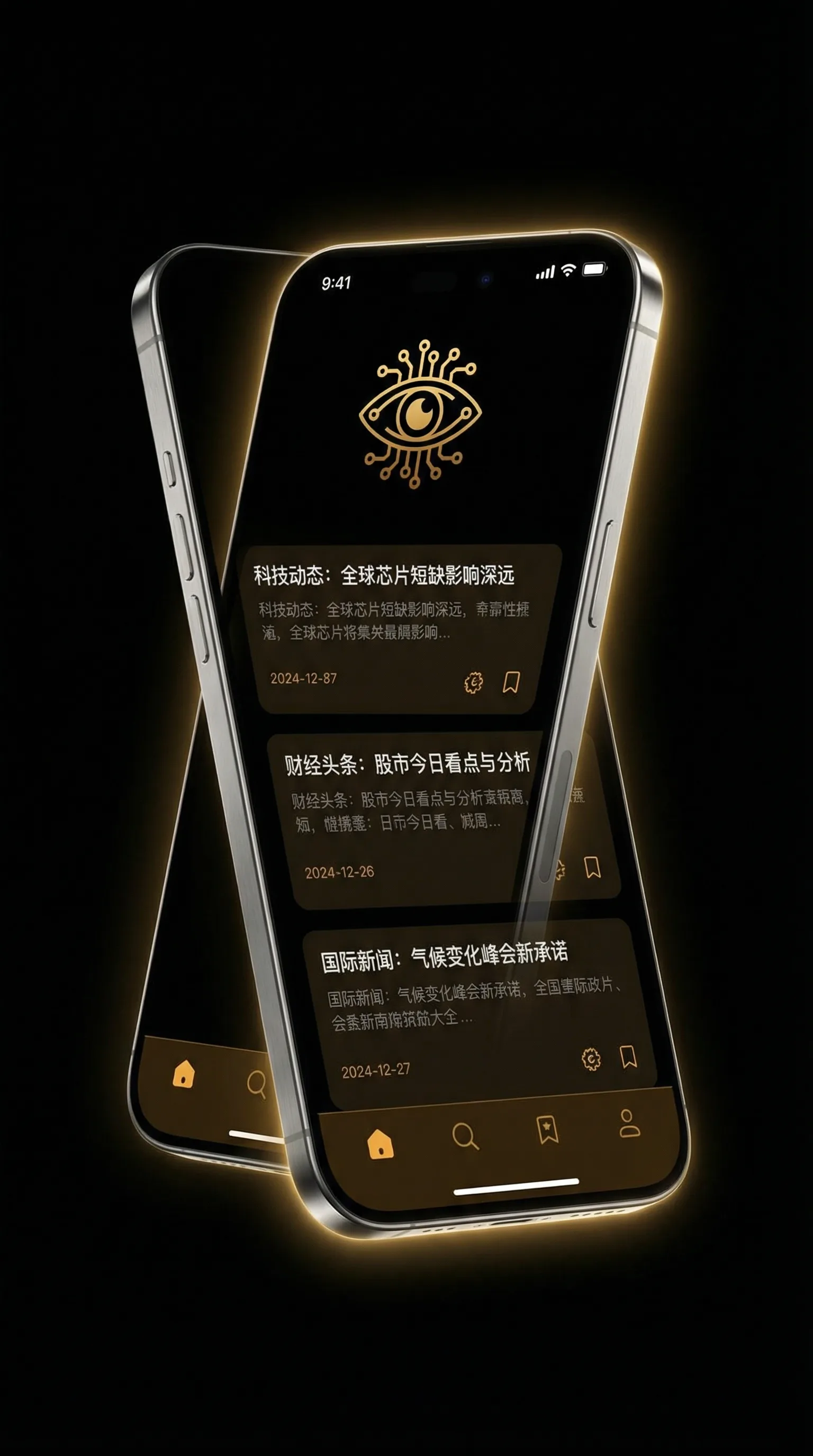 奥金锭 - 移动端情报客户端界面